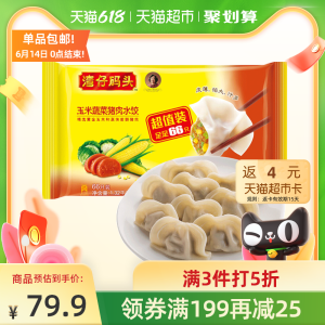 湾仔码头 玉米蔬菜猪肉水饺
1320g 拍3件74.85元包邮