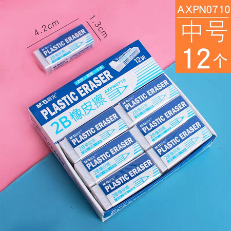 M&G 晨光 AXP96628 橡皮擦 中号 12个装