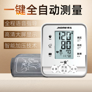 一安 家用臂式全自动电子血压计