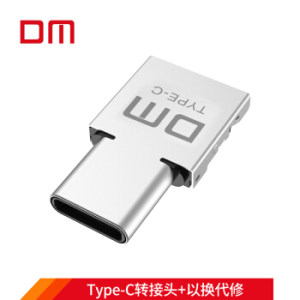 DM 大迈 手机U盘Type-c转接头USB转Type-c