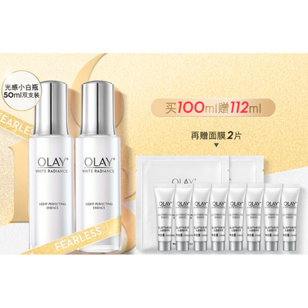 OLAY 玉兰油 水感透白光塑精华露 50ml*2（赠同款14ml*8+面膜2片）