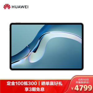 华为 MatePad Pro 2021 OLED全面屏平板电脑 12.6英寸 麒麟9000E