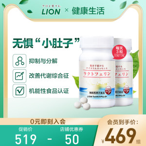 日本热销 狮王 乐菲灵乳铁蛋白 瘦肚腩 93粒*2瓶 349元包邮