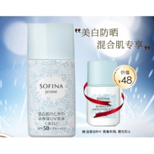 SOFINA 苏菲娜 美白日间倍护防护乳 SPF50 30ml（赠白蕾丝防护乳 8ml）