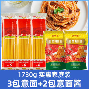 希腊原装进口 麦丽莎 经典意大利面 500g*3袋+意面酱 115g*2袋 18.9元狂欢价