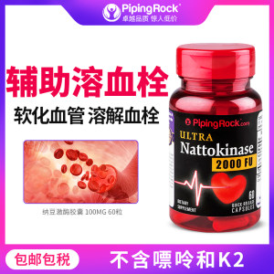 美国朴诺 纳豆激酶胶囊 60粒*2瓶 疏通血管降三高