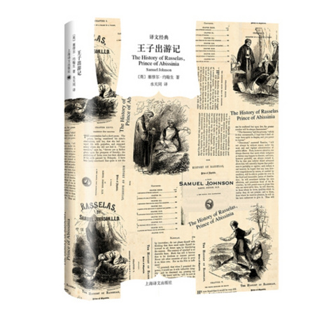《王子出游记》（精装）