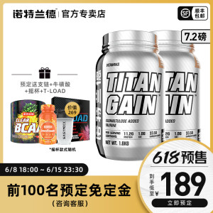诺特兰德 TG 乳清蛋白粉 3.6磅*2罐 增肌塑形 129元618预售价