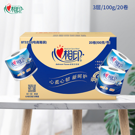 心相印 有芯卷纸 3层100g20卷（101*115mm）