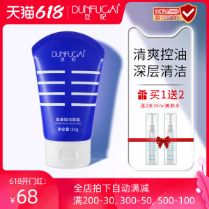 豆妃 女性氨基酸洗面奶 80ml 深层清洁 控油祛痘