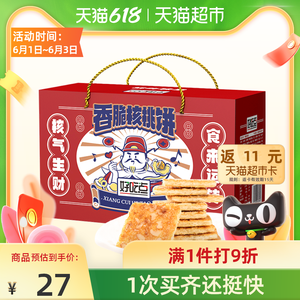 天猫超市 好吃点 香酥核桃饼干 800g 21.9元包邮