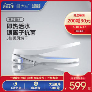  小米生态链 大白 即热式智能马桶盖 银离子抗菌 全温水冲洗