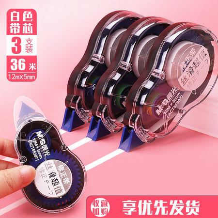 M&G 晨光 ACT55307 修正带 3支装 共36米