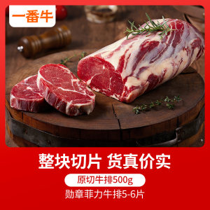 原肉整切非腌制 凤祥食品 一番牛 勋章菲力牛排 500g*2件