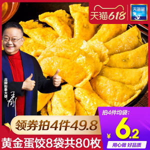 天海藏 黄金蛋饺 10枚*2袋*4件 49.8元618乐活日