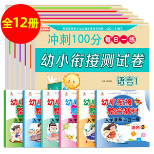 幼小衔接测教材全套 12册测试卷