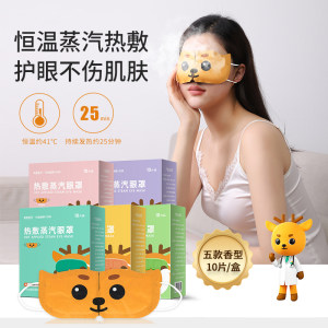 阿里健康大药房 超亚 蒸汽眼罩 30片
