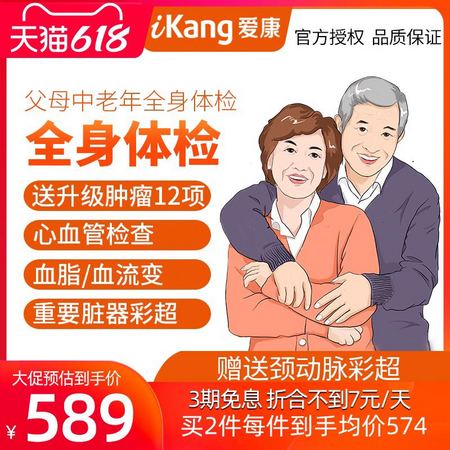 爱康国宾 中老年父母体检套餐