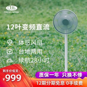 小米生态链 造梦者 无线充电款 体感风扇 100档风速 语音控制