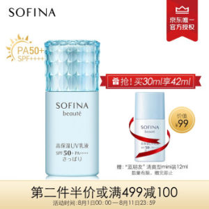 5日6点：SOFINA 苏菲娜 美颜日间倍护防晒 30ml（赠 防晒mini版12ml*2）
