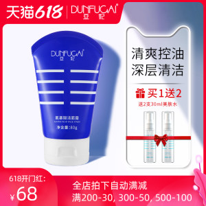 豆妃 女性氨基酸洗面奶 80ml 深层清洁 控油祛痘