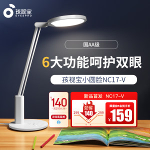靠谱好台灯 孩视宝 国AA级 LED儿童学习护眼台灯