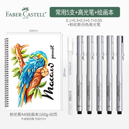 FABER-CASTELL 辉柏嘉 格伦斯绘画本 A4 5支高光笔