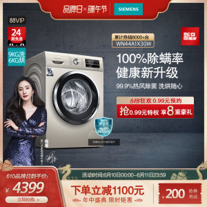 西门子 除菌除螨 洗烘一体 滚筒洗衣机 9KG