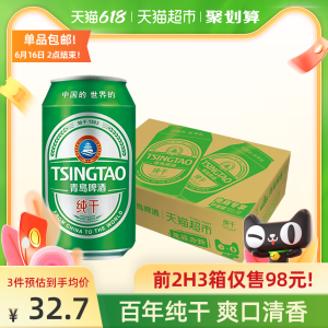  天猫超市 青岛啤酒 10度纯干 330ml*24听*3箱 96元狂欢价