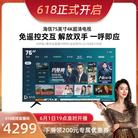 Hisense 海信 75E3F 液晶电视 75英寸4K