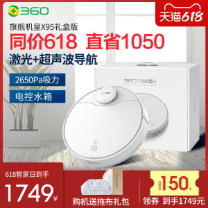 360旗舰机皇 X95 全自动扫拖一体 扫地机器人