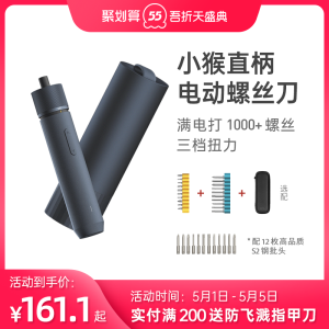 小米生态链 小猴工具 充电式电动螺丝刀 含12枚S2钢批头 144元618智家日 直降10元