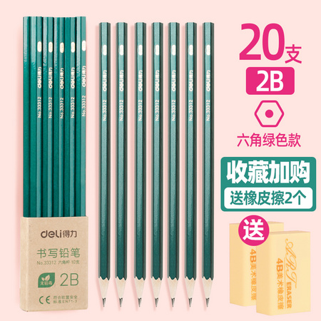 deli 得力 33312 学生铅笔套装 20支装 赠橡皮擦