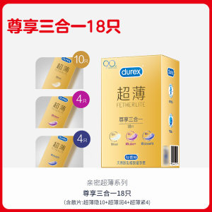 杜蕾斯 焕金超薄 尊享三合一 18只