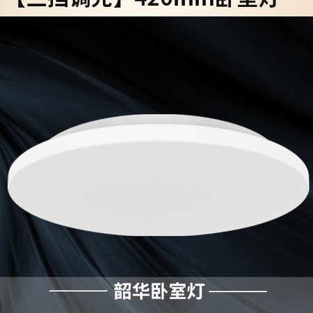 Yeelight 易来 LED吸顶灯 韶华 非智能 24W