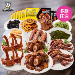 周黑鸭 锁鲜盒装 卤鸭脖/鸭锁骨/鸭翅/鸭掌 19.9元包邮