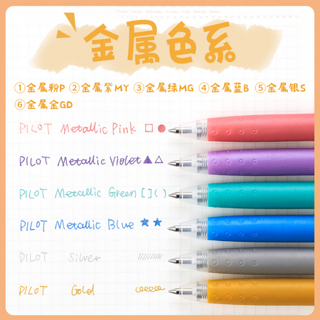 PILOT 百乐 lju-10ef 金属色系列 按动中性笔 0.5mm 多色可选