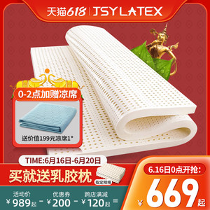 泰国进口 jsylatex 天然乳胶床垫 1.8*2m 厚7.5cm