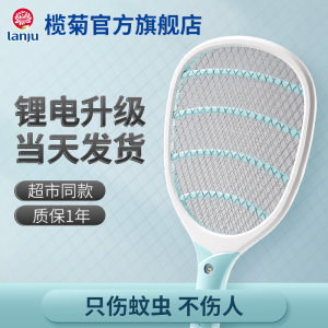 榄菊 充电式电蚊拍 锂电款