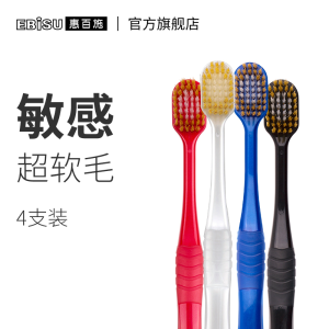 网评最好用的牙刷 日本原产 惠百施 48孔6列宽头双层软毛牙刷 4支装 69元包邮 直降10元