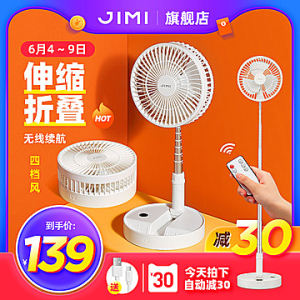 积米 无线充电 折叠风扇 台立两用
