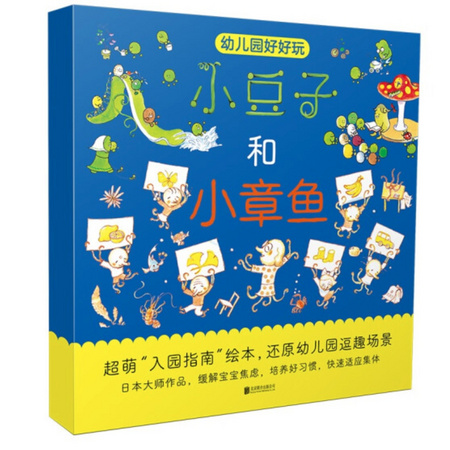 《幼儿园好好玩》（套装共2册）