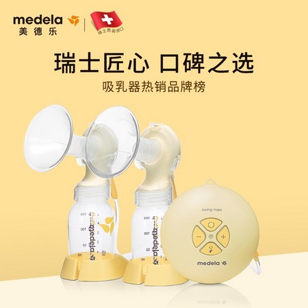medela 美德乐 丝韵翼 双边电动吸奶器