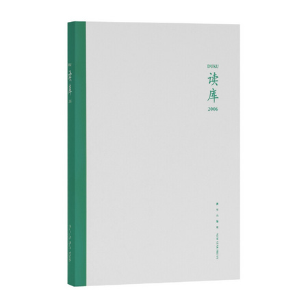 《读库2006》