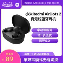 小米Redmi AirDots 2真无线蓝牙耳机
